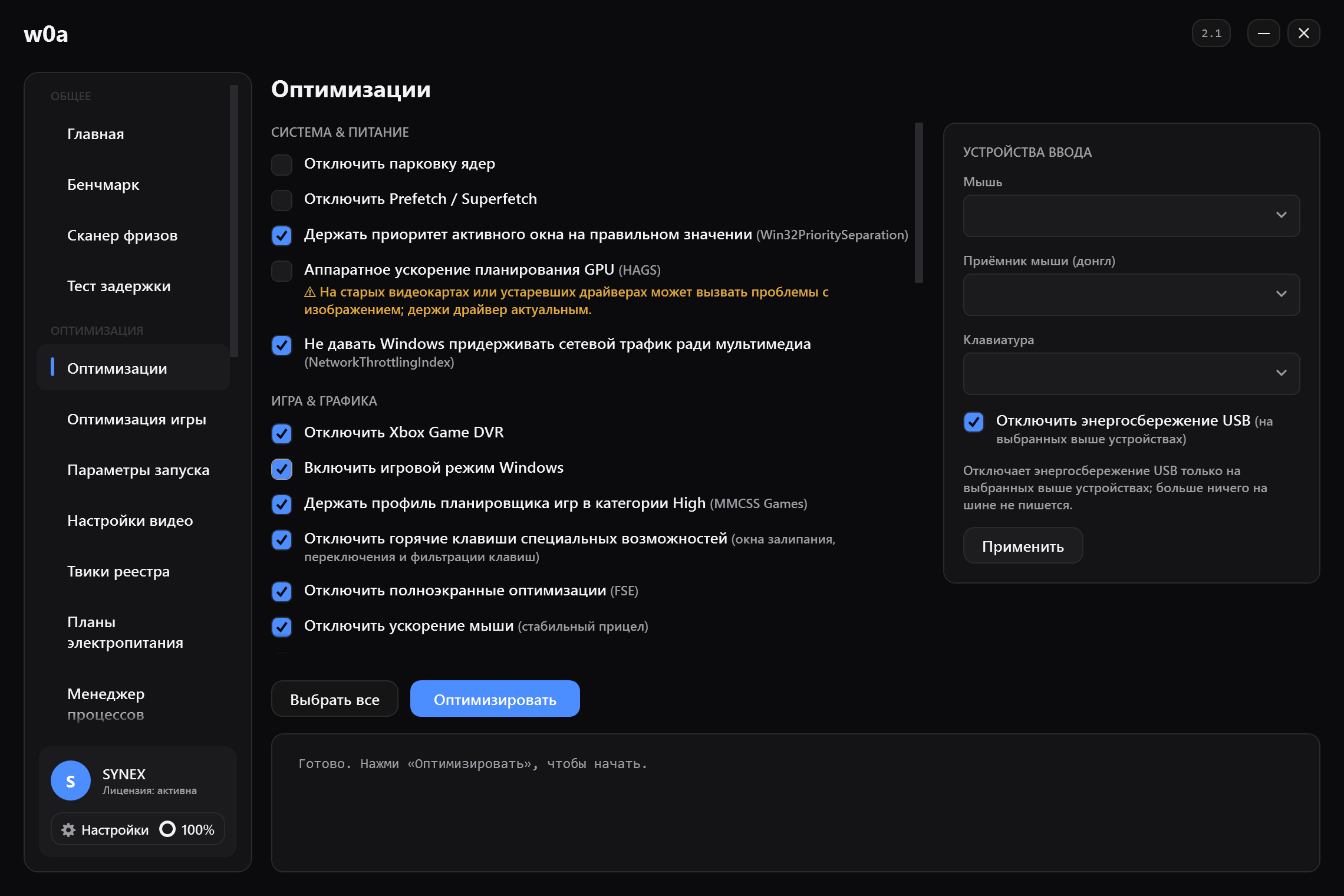 Страница Оптимизации: парковка ядер, Game DVR, полноэкранные оптимизации, акселерация мыши и остальное — у каждого пункта свой чекбокс.